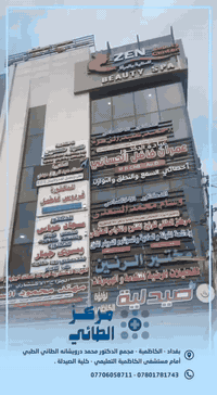 مركز الطائي للأشعة والمفراس يقدّم خدمات التصوير الطبي بأعلى معايير الد...