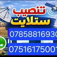 تنصيب ستلايت • تفعيل يوتيوب • شاشات بلازما