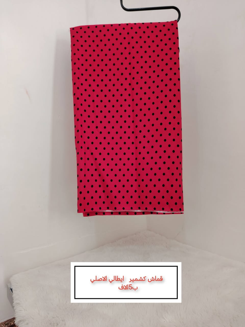 بضاعة جديدة مرتبة  😍 قماشات القطعة 5 الاف بس
توصيل مجاني ابوصخير حيرة مشخاب  يوصلك الباب البيت


**إذا كنت صاحب هذا الإعلان وتريد حذفه لأي سبب، رجاءا أرسل رسالة إلى الدعم الفني**