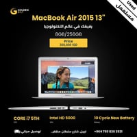 ماك بوك اير 2015 • 13 انش • i7