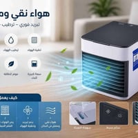 تبريد تبخيري • محمول خفيف • ١٠ ساعات