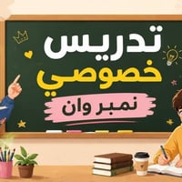 إنكليزي ابتدائي • دورات تقوية • تولة فروش