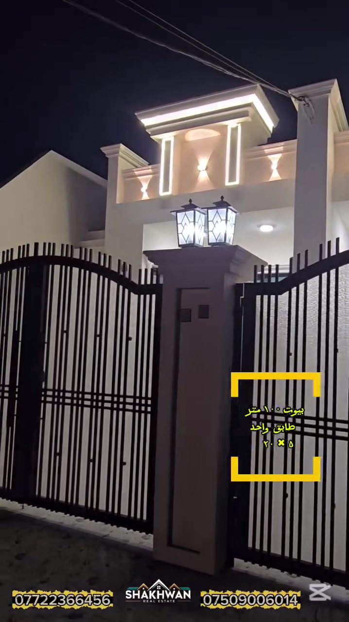 ##بيوت  للبيع 🏘
🔽
  ١٠٠ متر  .... ٥ × ٢٠
         ⬇️
يحتوي :
كراج مع مشتملات خارجي  ،
 مطبخ و مساعد مطبخ
.... صالة
 ،🛀 مشتملات ....
 غرفة  نوم
كامل سقوف مغربية و دكتات
   ◀️
  بسعر مناسب

 #شوراو فروع خلف صيدلية [ إلياس ]
للإستفسار :
***********
***********
_______________________________________________
#خانو  بۆ فرۆشتن
١٠٠ مەتر .... ٥ × ٢٠

#پێکهاتووە :
گەراج و ، wc 
 متبەخ  و متبەخی گەرم  
.... هۆڵ
🛀حەمام و wc
  [ ١ ] ژوری نوستن

بە نرخێکی گونجاو .......
 هەمو سەقفی مەغربی و گشتی دکتە 

#شۆراو کۆڵان پشت سەیدەلی [ إلياس ]
پەیوەندی بکە :
***********
***********
