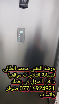 #صيانةثلاجةهايسنس في منطقة صدر القناة ورشةالتقني محمد الطائي ورشة التق...