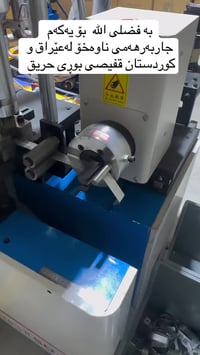 اربيل • قفايص • انابيب