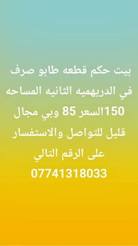 الدريهميه الثانيه • ١٥٠م • طابو صرف
