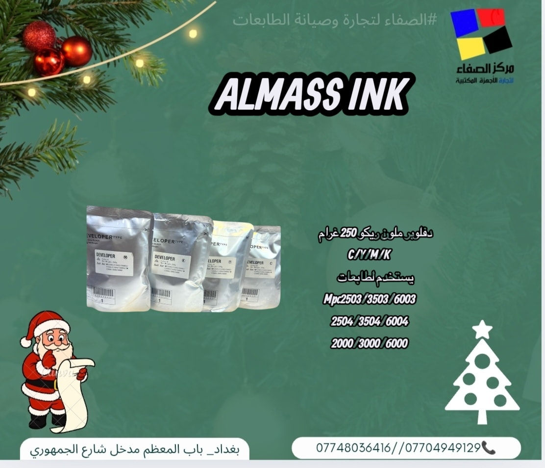🎄🎄 مركز الصفاء لتجارة وصيانة الطابعات 🎄
أحبار ألماس أينك🌈
يناسب جميع أنواع الطابعات 🖨️
طباعة نظيفة | لون ثابت | جودة تعتمد عليها
لأن الطباعة الصح تبدأ من الحبر الصح
إذا تريد طباعة نظيفة بلا مشاكل
اختار ألماس أينك 💎
ثقة وجودة وسعر يناسب الكل 👌
 ألماس أينك 💎
حبر يعتمد عليه
يوفّر بالحبر ويعطيك أفضل نتيجة طباعة ✨
📍 بغداد – باب المعظم مدخل شارع الجمهوري
لحجز والاستفسار 📞
 ***********
***********
***********
متوفر توصيل جميع محافظات العراق

#احبار_الصفاء #طابعات #ابسون #كانون #HP #ريكو #حبر_اصلي #جودة_
