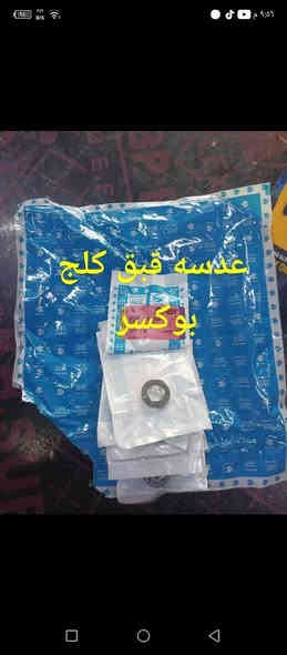 مرحبا شباب تم وصول أدوات بوكسر جبلي مع كلاسك مع صناديك دلفري بلاستك مع كافت الأدوات العنوان بغداد شعله جكوك قرب بانزين خان للحجز مراسله وتساب يوجد توصيل ***********
