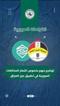 � إعلان هام 🔔  📌 يتوفر لدينا خدمة تسديد الغرامات المرورية وذلك عن طريق...