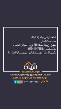 اعلان رقم # 00021     ……….قطعة ارض جاهزة للبناء مساحة 57 متر     ……………...