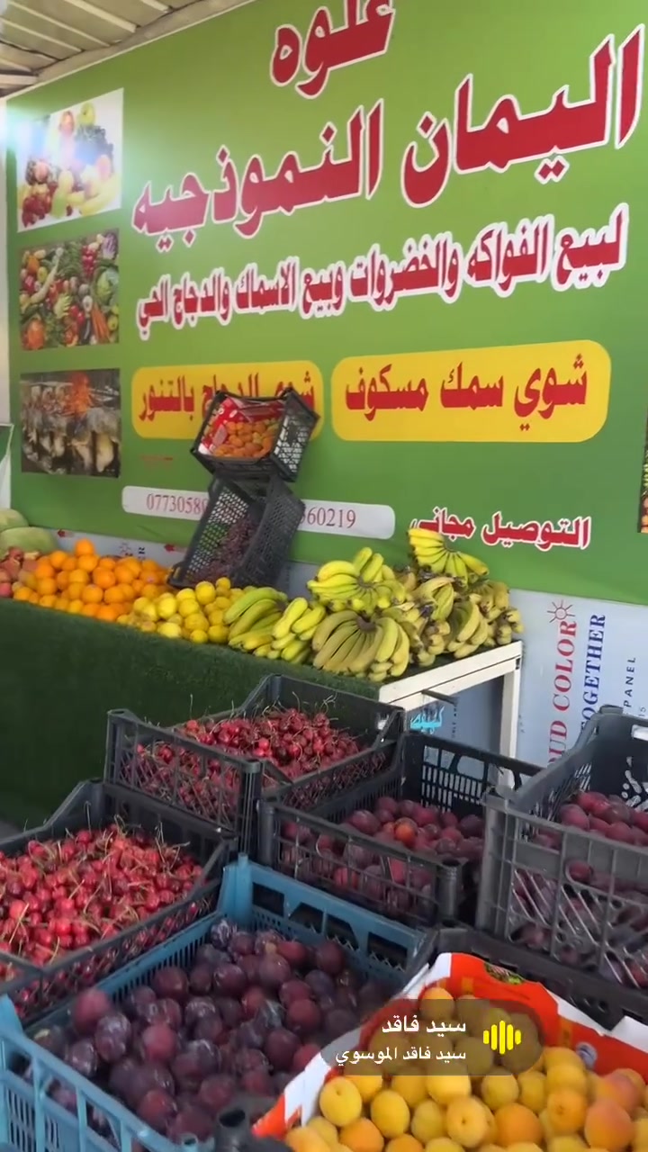 عرض يوم الثلاثاء لغايه الساعه ٦ مسائا
المصادف يوم ٧/٧
سعر كيلو السمك بدون شوي ٥٠٠٠ فقط 
سعر كيلو الدجاج بدون شوي ٣٧٥٠ فققط 
طماطه ٣ كيلو ب ١٠٠٠ 
ويوجد طماطه ٢٥٠ سعر الكيلو 
خيار ٣ كيلو ب ٢٠٠٠ 
بصل ٣ كيلو ب ٢٠٠٠
اسود ٣ كيلو ب ٢٠٠٠ 
فلفل ١٠٠٠
برتقال ١٥٠٠
موز ١٢٥٠
شجر ١٠٠٠
بطاطا ٣ كيلو ب ٢٠٠٠
كرز ٣٠٠٠
مشمش ٢٠٠٠
الو اصفر ١٥٠٠
الو احمر ٢٠٠٠
خوخ ٢٠٠٠
باميا ١٥٠٠ وعندي ٢٠٠٠
شجر ٥٠٠
ليمون ٢٠٠٠
ليمون ٢٥٠٠
عنب اسود ٧٥٠ 
لهانه والقرنابيط والخس ع ٧٥٠
لوبيا ٢٠٠٠
فاصوليه ١٥٠٠
بطيخ ٥٠٠
رقي ٥٠٠
وتدللون اهل منطقتي


**إذا كنت صاحب هذا الإعلان وتريد حذفه لأي سبب، رجاءا أرسل رسالة إلى الدعم الفني**
