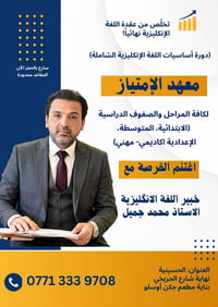 📢 فرصة ذهبية لجميع المراحل الدراسية.. تخلّص من عقدة اللغة الإنكليزية ن...