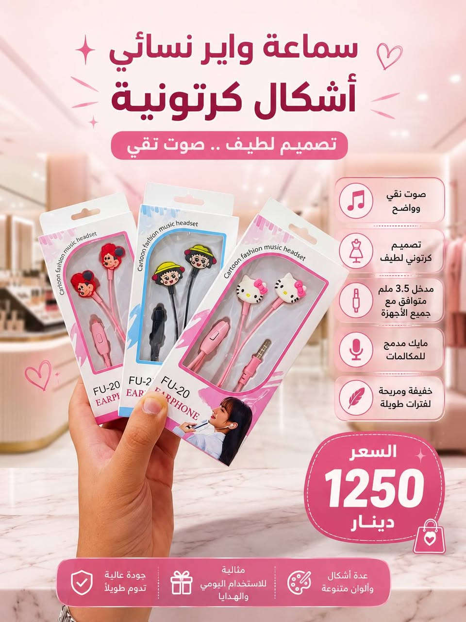 مبيعات الجملة لاكسسوارات الهواتف 
تم وصول بضاعة جديدة لتجهيز محلات الموبايلات 💯
هنا المكان الصح لتجهيزك بأكسسوارات الهواتف .

يتوفر توصيل لكافة محافظات العراق 🛬

الاسعار داخل الصور والبيع جملة فقط 💰
اقل طلبية 75 الف دينار عراقي ☑️

بضاعتنا جودة عالية واسعار تنافسية ✔️

قناة التليجرام:
https://t.me/phone_iq

للحجز مراسلة الصفحة مبيعات الجملة لأكسسوارت الهواتف 

او من خلال مراسلة الواتساب ***********‪
او على الرابط المباشر :
https://wa.me/message/XPOB5TINHUAYN1

⬇️
