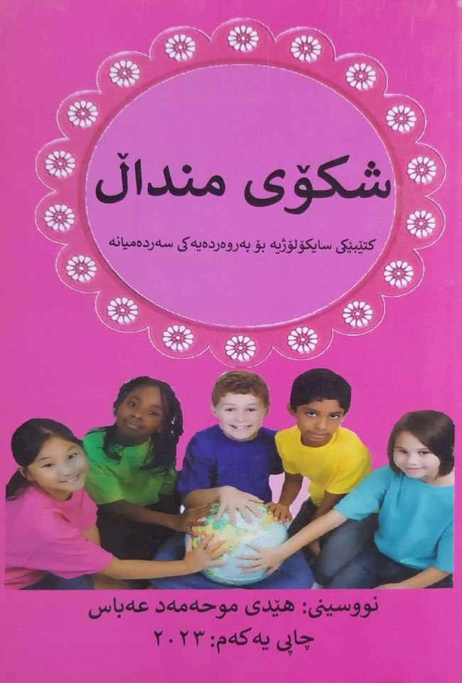 بۆ فرۆشتن/ پاکێجی کتێبەکانی (پەروەردەکردنی مناڵان). بۆ زانینی نرخ و داواکردن نامە بنێرن. گەیاندنمان هەیە السليمانية, العراق


**إذا كنت صاحب هذا الإعلان وتريد حذفه لأي سبب، رجاءا أرسل رسالة إلى الدعم الفني**