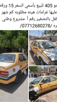 بيجو 405 • اتصل بالصفحة