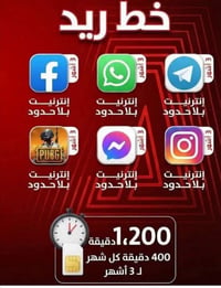خط اسيا ريد خدمه 3 اشهر دائميه الاتصال والانترنيت متوفر لدى مركز القمر...