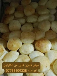 مخابز ابو سند • خالي من كلوتين • حله شارع 60