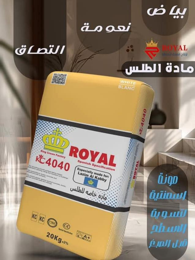 ⁨ ⁨ رويال… ثقة تكتمل بها مشاريعك
أداء عالي – جودة مضمونة – 

وصول وجبه جديده من ماده رويال
مخشن رويال
SBR  رويال
بأسعار مناسبه
يوجد خصومات لصحاب الجمله

محلات أصباغ المرجآن قرب أسواق حلاوه
***********
