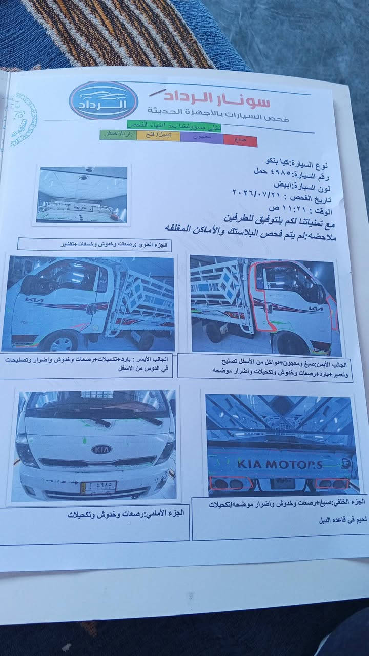 السلام عليكم عندي كيه عموشه 2015 رقم بابل جاهزة من كلشي فقط يرادلهه كمبيريسر مال تبريد ضعيف ويرادلهه تلكيطات اخياسات بس قليل بيهه ومبدل عينه وصنيه مال اكلج وجانت اتنقص عندي بدلت رنكات فقط تخم تاير امامي خلفي جديد صدر امامي خلفي جديد قبل يومين كملتهن سياره خير من الله تجي شوف وبيك خير ودلل السياره معروضه سعر 95 ورقه مكان السياره محموديه ناحيه رشيد قرب حوالي المحموديه هاذه رقم صاحب السياره ***********
