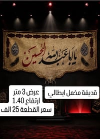 بمناسبة شهر محرم الحرام تم وصول بوسترات للمجالس الحسينية كافة الاحجام ...
