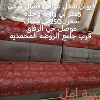 حي الرفاق • كنب • أسعار بالصور