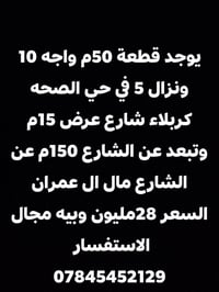 كربلاء حي الصحه • ٥٠م • واجهة١٠