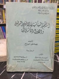 كتاب النظم السياسية • لوزاج • حالة جيدة