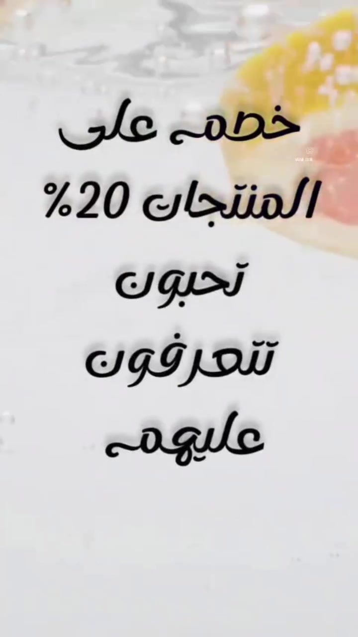 🔥 خصم 20% على منتجات نوفولايف 🔥
فرصتج هسه حتى تدللين نفسج بأفضل منتجات العناية والبشرة والشعر 🤍✨  

نتائج تفرق + أسعار أوفر + عرض لفترة محدودة 😍  

لا تضيعين الخصم 🎁  
اطلبي هسه قبل انتهاء العرض 💫


**إذا كنت صاحب هذا الإعلان وتريد حذفه لأي سبب، رجاءا أرسل رسالة إلى الدعم الفني**