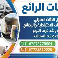 نقل كردستان • نقل بغداد • فتح وشد غرف نوم