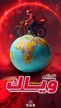 سواق دليفيري • شركة طلباتي • ميسان