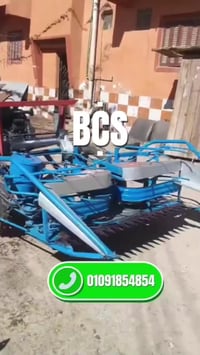 حصادات قمح • BCS إيطالي • شركة العامرية