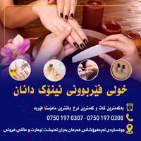 خولی فێربوونی نینۆک دانان  فێربوونی خولی پیشەیی بۆ ئافرەتان و پیاوان  ...