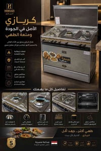 طباخ كريازي • ٥ مشاعل • ٩٠×٦٠