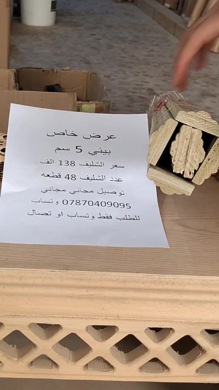 اطلب فقط وتساب او أتصال
📢 مستعدون لتجهيز المعارض والمعامل ومحلات الإنشائية (الجملة) بأسعار مناسبة. 
🌹🌹🌹🌹
📱للاتصال والاستفسار الاتصال على الأرقام التالية:
(واتساب):(الاداره)    
https://wa.me/7726010568
(مبيعات)(وتساب)
https://wa.me/7870409095
مَوْقعنا الإلكتروني
https://ruknalbasim.com/
قناء الوتساب الخاصه  بلعروض 🔥🔥🔥 
https://whatsapp.com/channel/0029VbBt4MBCsU9UZAKrSz0w
قناء الوتساب 
https://whatsapp.com/channel/0029VbBYEcaJuyA97ZXT0j05
🏭 العنوان:
العراق - النجف الأشرف - حي الحرفيين.
الموقع الرسمي على الأيميل:
alraaqi@alraaqi.me
موقع المخزن على خرائط Google.
https://maps.app.go


**إذا كنت صاحب هذا الإعلان وتريد حذفه لأي سبب، رجاءا أرسل رسالة إلى الدعم الفني**