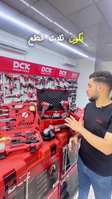 🔥 عرض خاص ومميز على منتجات DCK 🔥

لا تفوّت الفرصة! فقط يومي الخميس والجمعة، استمتعوا بعروض قوية وأسعار منافسة على تشكيلة واسعة من عدد DCK الأصلية.

✅ جودة عالية
✅ أداء احترافي
✅ أسعار خاصة لفترة محدودة

سواء كنت محترف أو تحتاج عدة قوية لشغلك اليومي، منتجات DCK توفر لك القوة والاعتمادية.

📍 العنوان: موصل، كراج الشمال، قرب دورة الحمام.
📞 للحجز والاستفسار: ***********

سارعوا بالزيارة واستفيدوا من العرض قبل نفاد الكمية!

DCK… القوة اللي تعتمد عليها 💪
