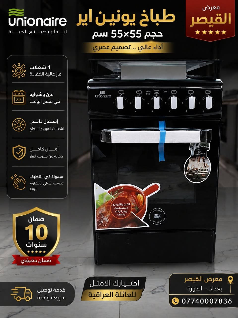 🔥 طباخات كينوود الأصلية من معرض القيصر 🔥

✔️ مقاسات متعددة (60×60 – 60×90) ✔️ شعلات غاز قوية واقتصادية ✔️ مروحة توزيع حرارة داخل الفرن ✔️ إشعال ذاتي وسهولة تنظيف ✔️ تصميم أنيق وجودة عالية ✔️ ضمان سنتين

💥 أسعار منافسة وعروض خاصة لفترة محدودة

📍 بغداد – الدورة 📞 ***********

معرض القيصر للأجهزة الكهربائية الجودة التي تستحقها لمنزلك ✨

#كينوود #طباخات_كينوود #القيصر #بغداد #الدورة #أجهزة_كهربائية
