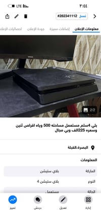 بلي 4 • مستعمل • البصره
