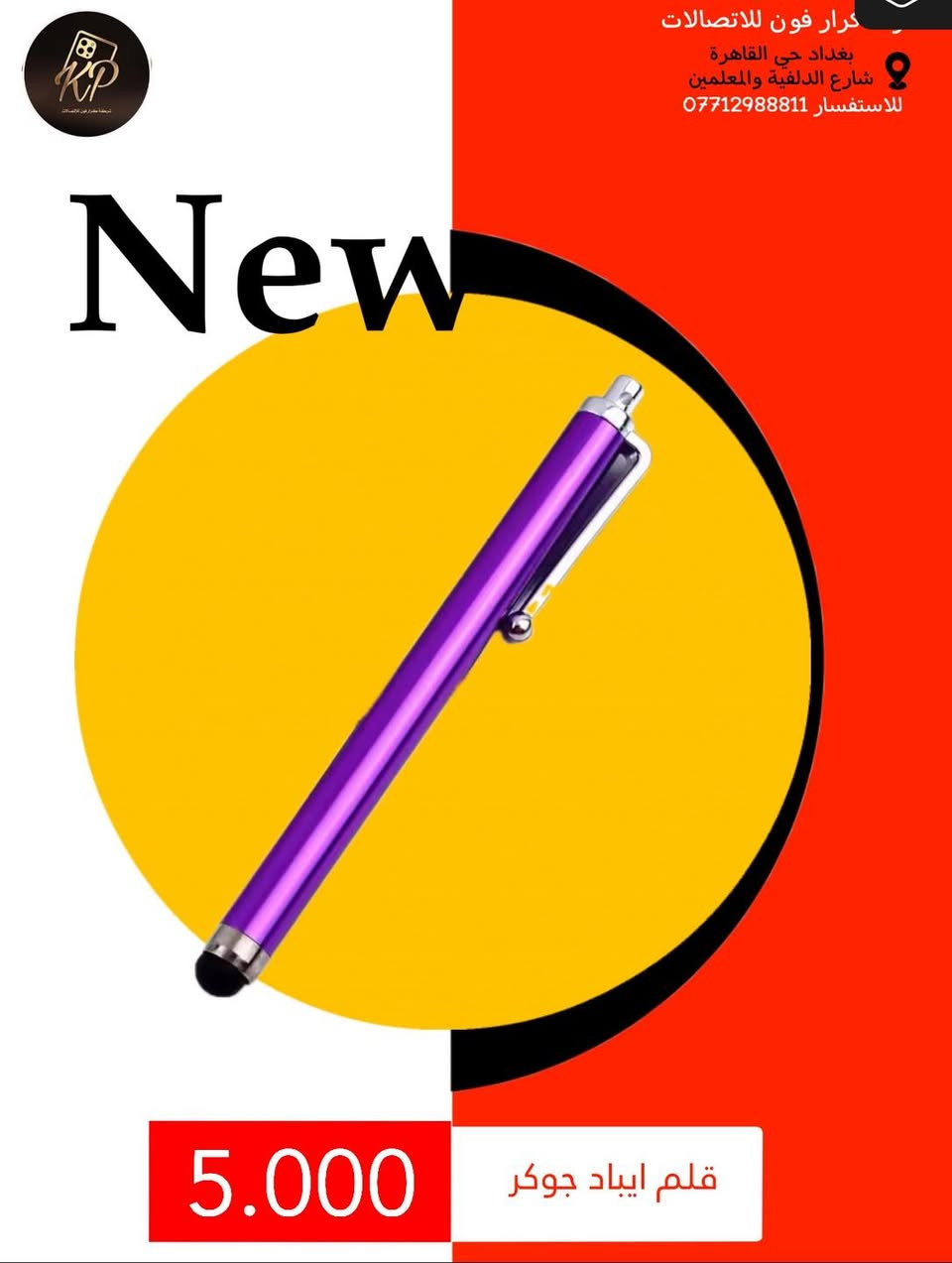 عروض شركة كرار فون للاتصالات🔥

اشتري اكسسوارات بـ25 الف دينار واحصل على هدية فورية 🎁
واخل السحبة على ايباد 🔥

جميع المنتجات اصلية وضمان تشغيل 🔥

العروض والاسعار داخل الصور👇

شركة كرار فون للاتصالات 📱
بغداد حي القاهرة نهاية شارع الدلفية والمعلمين مقابل 4 مولد 👇
***********
