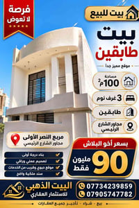 حي النصر • ١٠٠م • ٣ غرف