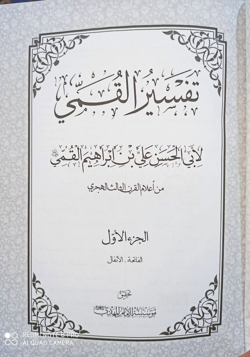 تفسير القمي ٢٥ الف
يتوفر خدمة توصيل


**إذا كنت صاحب هذا الإعلان وتريد حذفه لأي سبب، رجاءا أرسل رسالة إلى الدعم الفني**