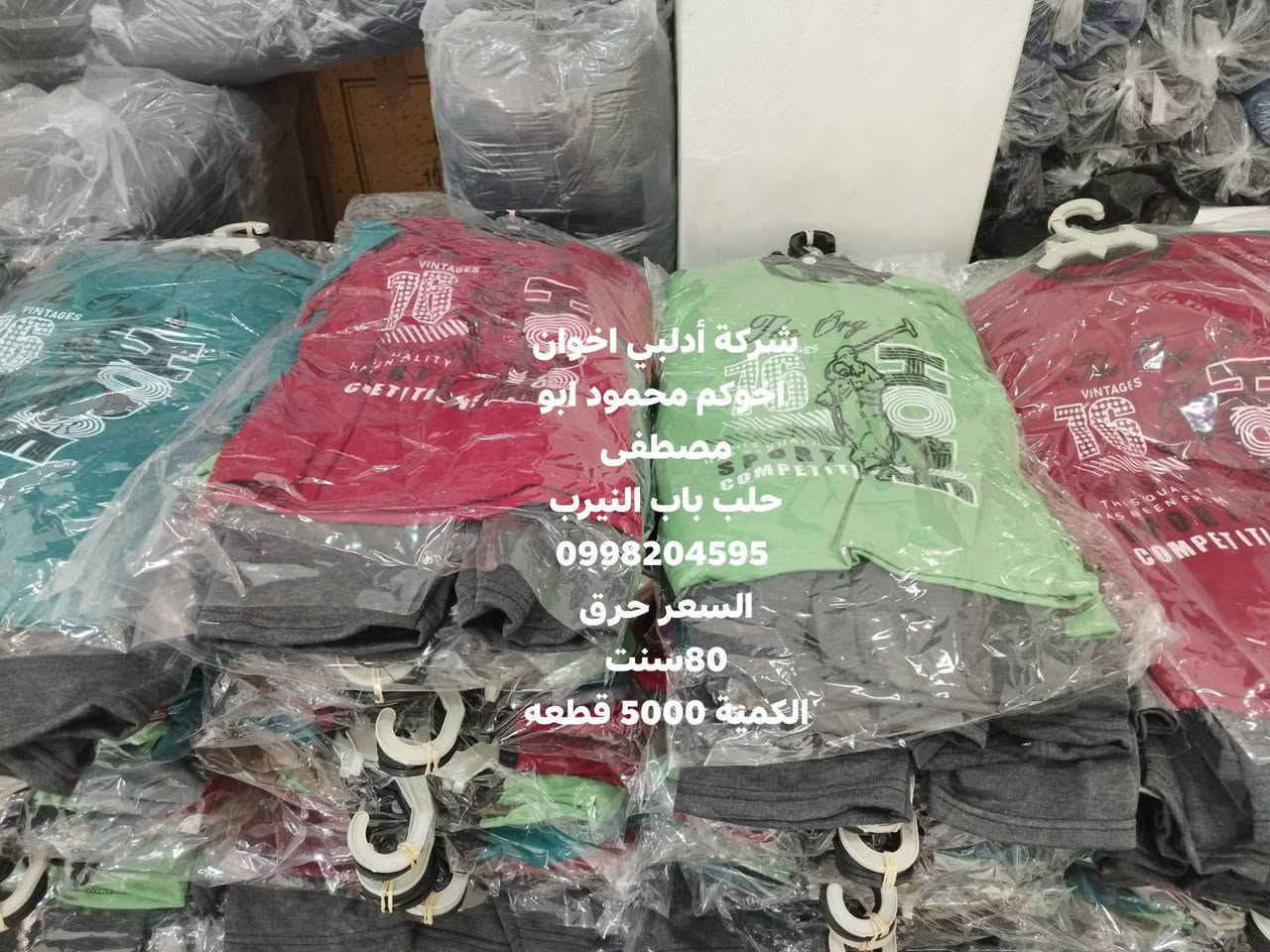 بسم الله الرحمن الرحيم
شركة أدلبي اخوان 

طقم ولادي بناتي تشكيله 

السعر حرق حرق 

للتواصل ولاستفسار 

0998204595


**إذا كنت صاحب هذا الإعلان وتريد حذفه لأي سبب، رجاءا أرسل رسالة إلى الدعم الفني**
