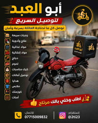توصيل سريع • وجبات سريعة • توصيل أمانات