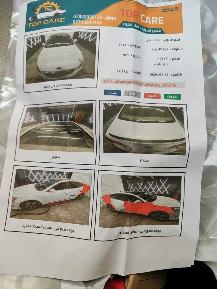 السلام عليكم
كادنزا vip 2012 فول مواصفات

خليجي 

المواصفات :

. محرك V6 

. بانوراما

. كشنات تدفئة وتبريد

. بردة خلفية 

. كشنات كهرباء 

. خزن ميموري

. تحكمات ستيرن 

رقم سليمانيه صاحبها عربي مو كردي

تخم تاير جديد 

مكينه كفاله

بدون نقص 

سعر 95 $ وبيها مجال

للإستفسار:  مراسله خاص او الاتصال 

***********
