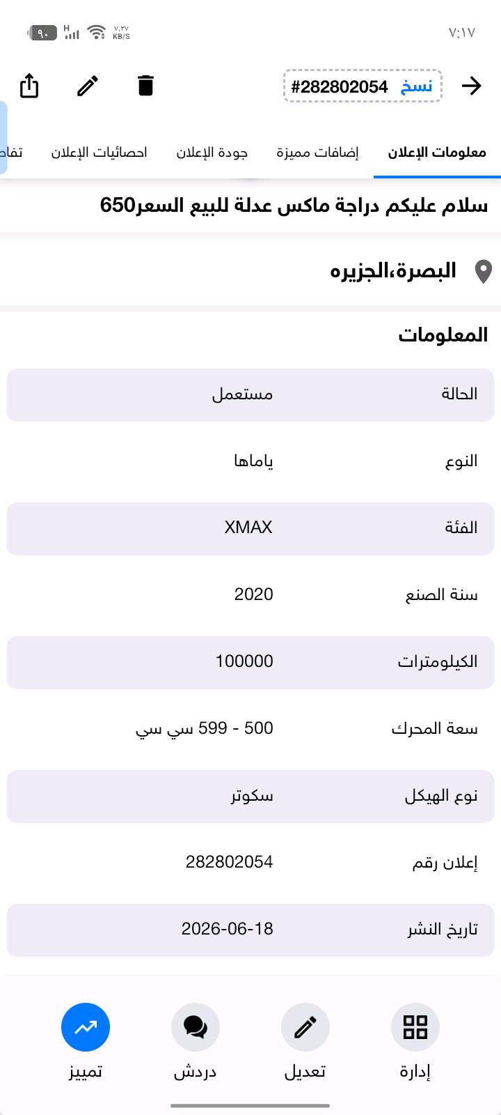 شباب دراجة ماكس عدلة للبيع بعدهي رمبة شوفت عينك الدراجة شلعة ومعدل خير من الله مكينتهه تشلع الكاع بس ناقصهه تجفيت باقي التفاصيل بل صورة اراوس ب دراجة ار 9نضيفة وفرق 50الفانطيك وياهه كزوز رياضي ولبلادي