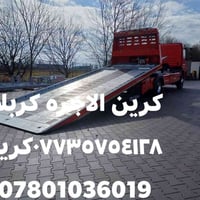 كرين اجرة • كربلاء