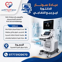 سونار • أشعة • الحصوة