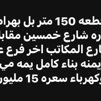 بل بهراط • قطعة للبيع • ١٥٠م