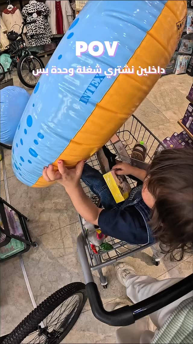 داخلين نشتري شغلة وحدة بس 😭🛒

بعدها بخمس دقايق:
العربانة صارت مليانة ألعاب 😂🎮🔥

قسم الألعاب بـ قبرص الجنينه حرفياً يخلي الطفل يضيع من الحماس 😭✨

#قبرص_الجنينه #العاب #العاب_اطفال #ريلز #explore iraq basra toys kids ترند fyp


**إذا كنت صاحب هذا الإعلان وتريد حذفه لأي سبب، رجاءا أرسل رسالة إلى الدعم الفني**