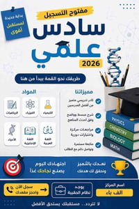 كربلاء • السادس الإعدادي • حقيبة تعليمية