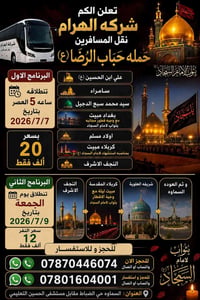 السماوه • سامراء مزارات • كربلاء نجف